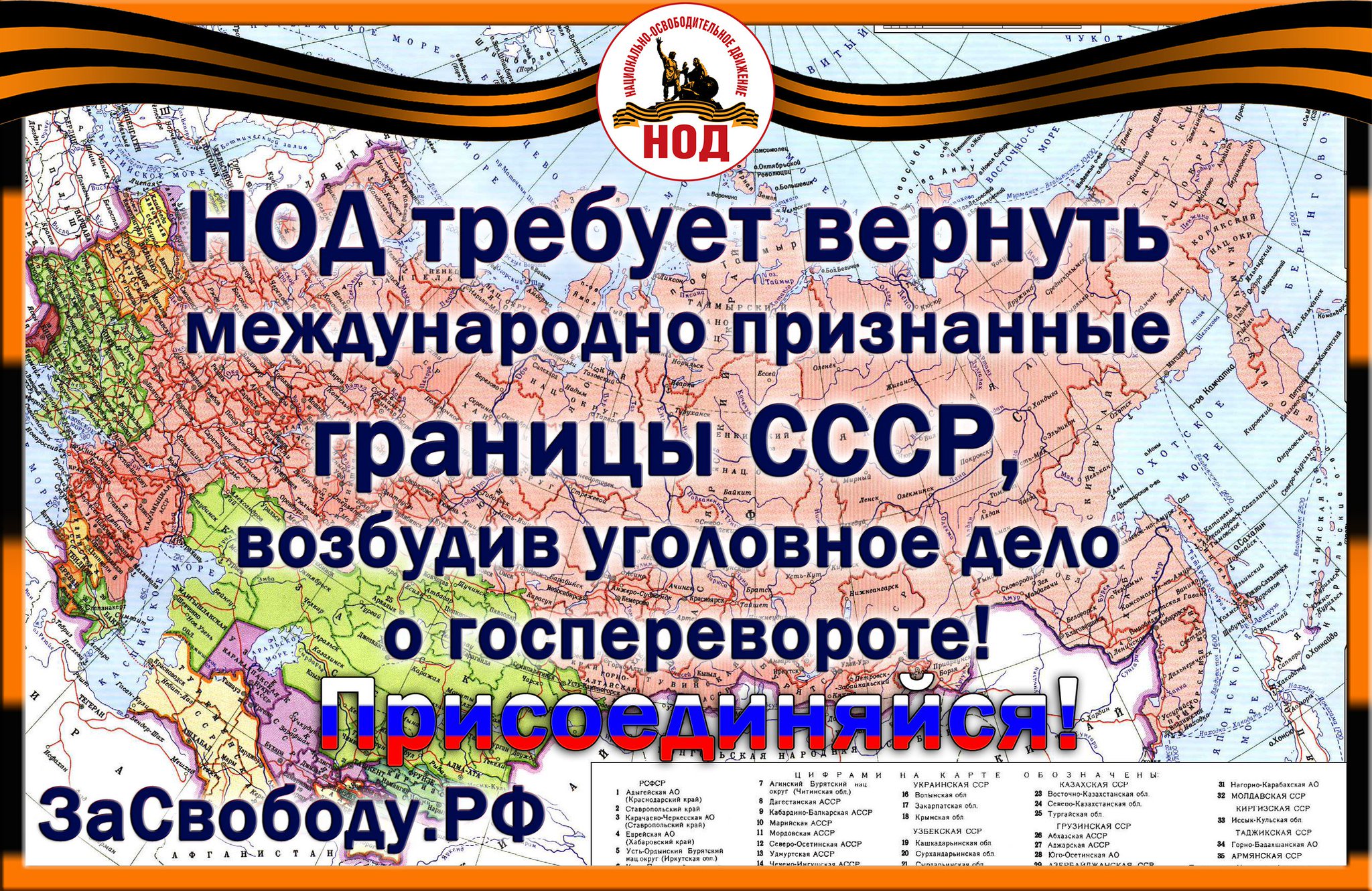 НОД Курск (Официальный сайт). Национально-Освободительное Движение в Курске